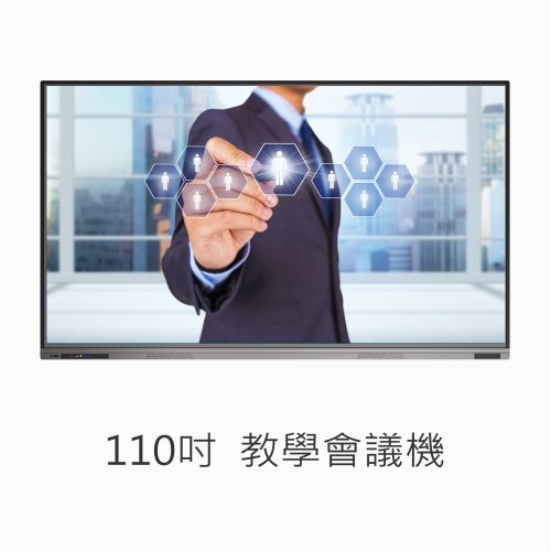 110吋 觸控教學機(會議機)