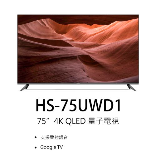 75吋 QLED GOOGLE 液晶顯示器